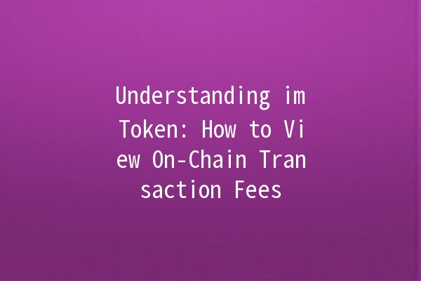 Understanding imToken: How to View On-Chain Transaction Fees 📈💰