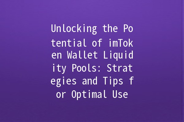 Unlocking the Potential of imToken Wallet Liquidity Pools: Strategies and Tips for Optimal Use 💧🚀